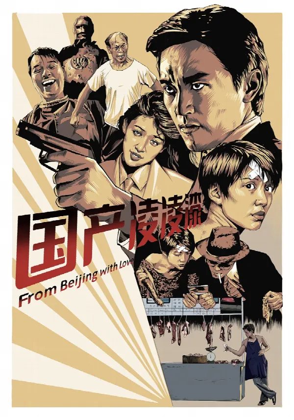 From Beijing with Love poster
