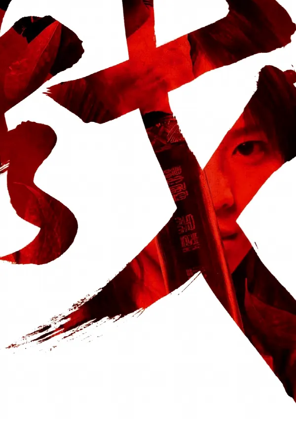 Jade Warrior poster