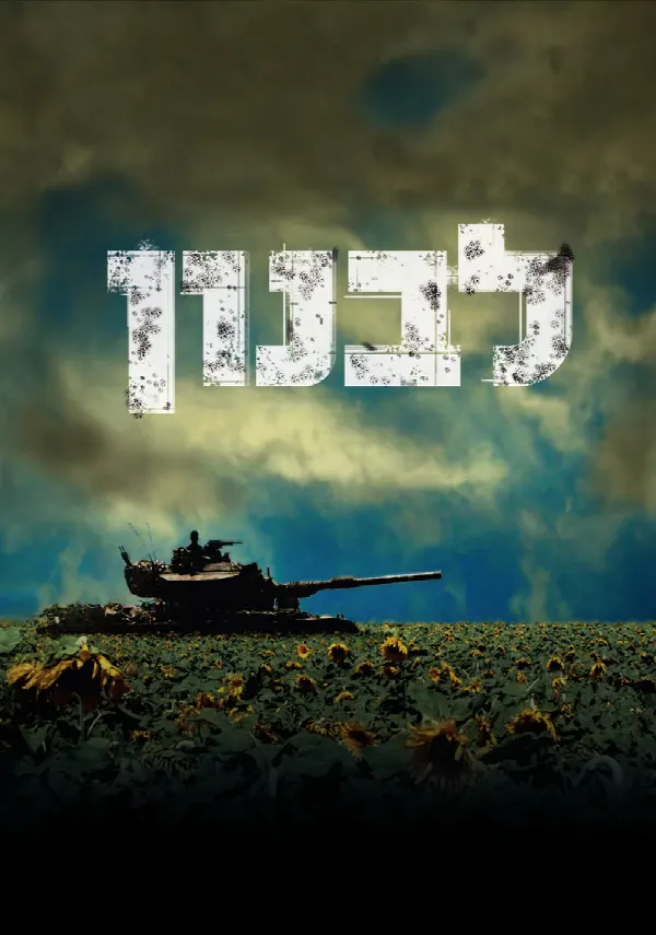 Lebanon poster