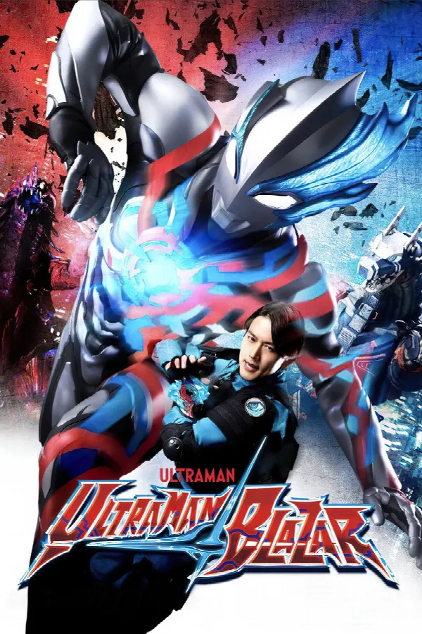 Ultraman Blazar poster