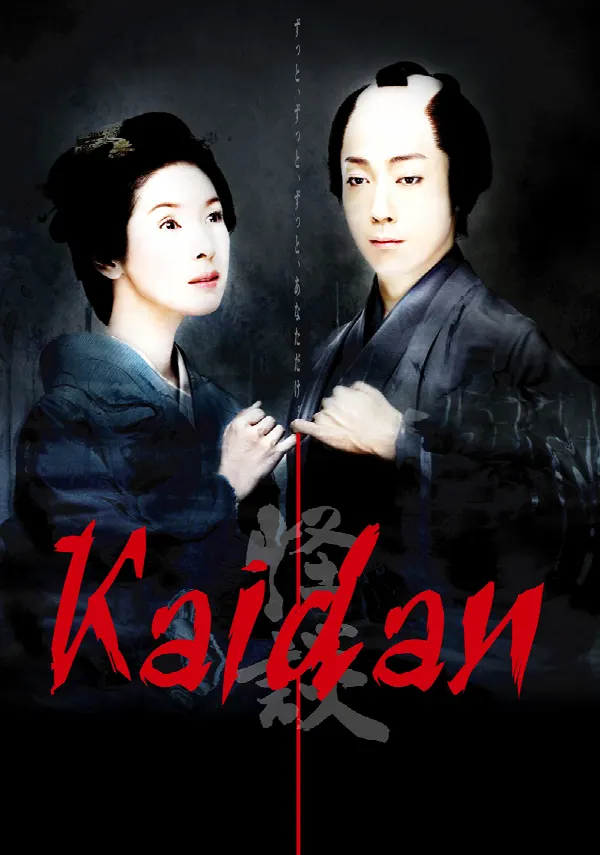Kaidan poster