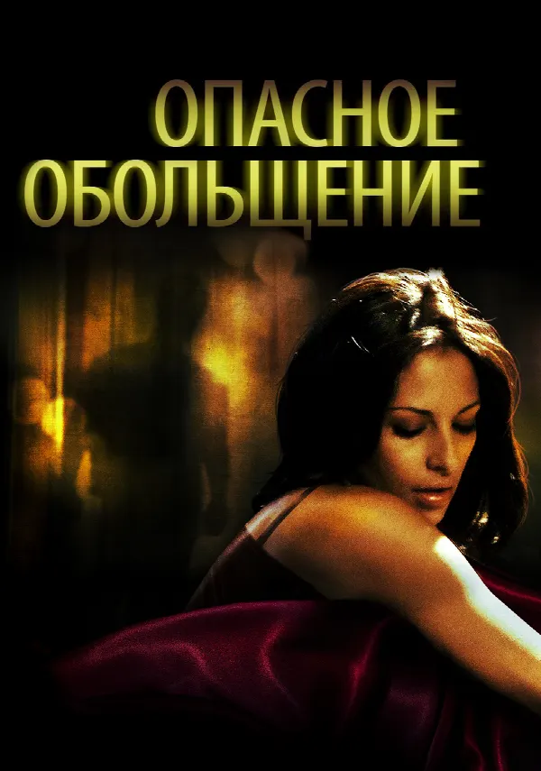 Dark Seduction poster